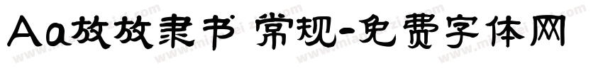 Aa放放隶书 常规字体转换